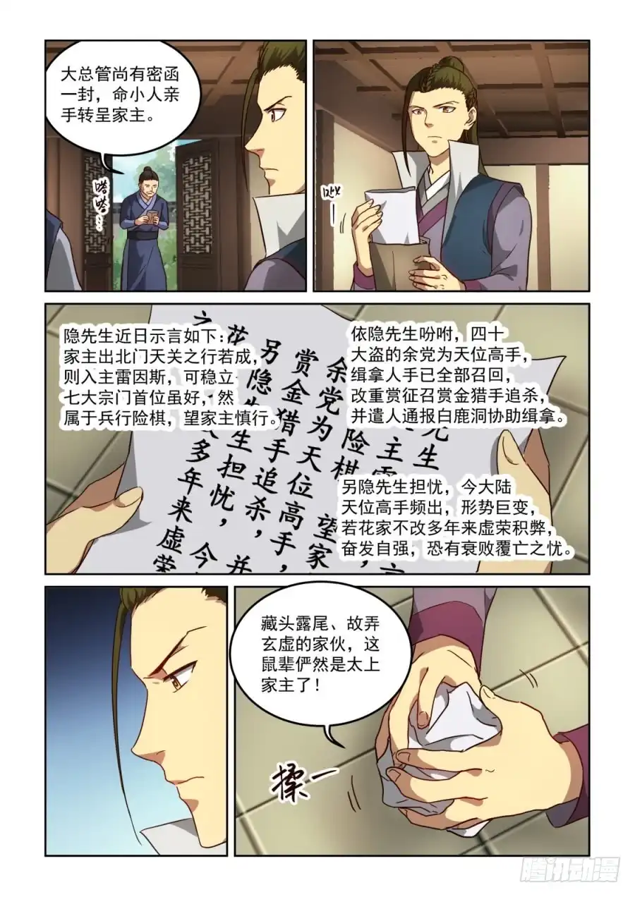风姿物语 NO.3.23 老板 第3页