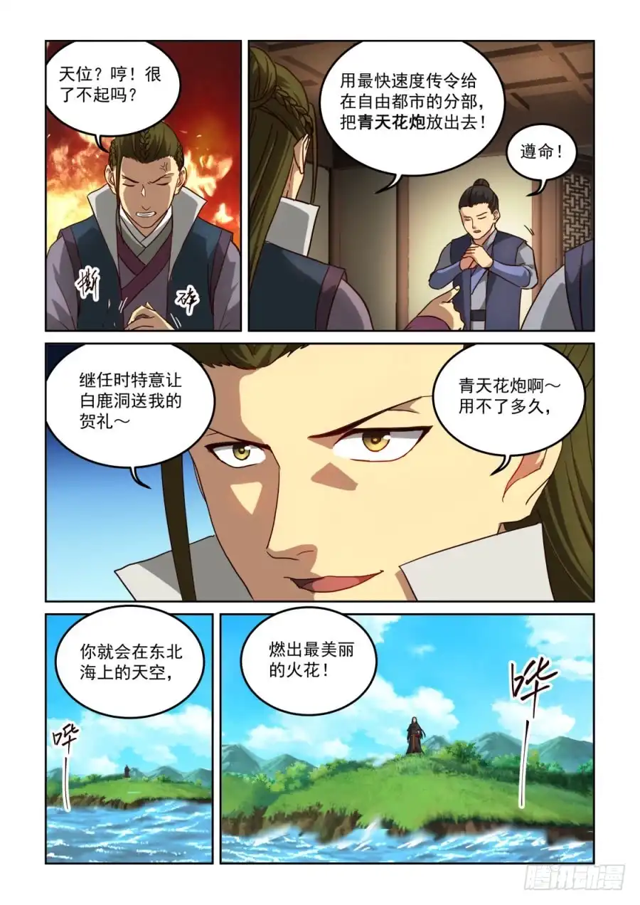 风姿物语 NO.3.23 老板 第4页