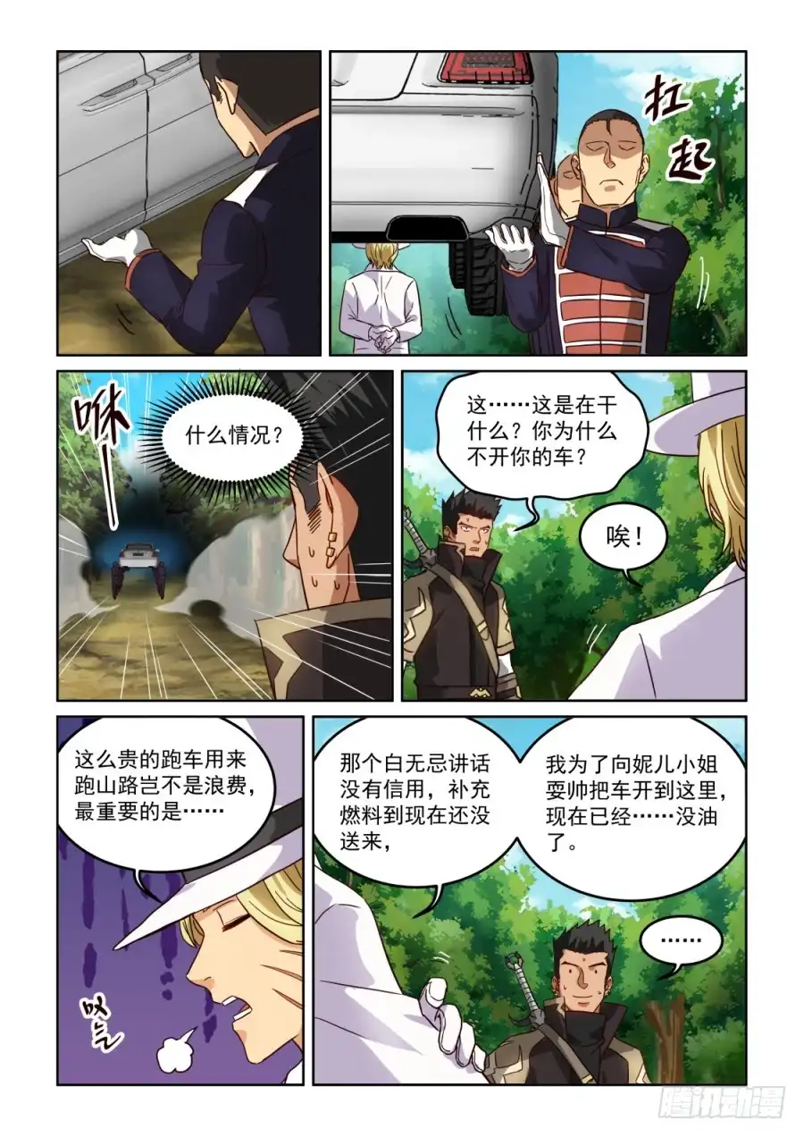 风姿物语 NO.3.23 老板 第12页