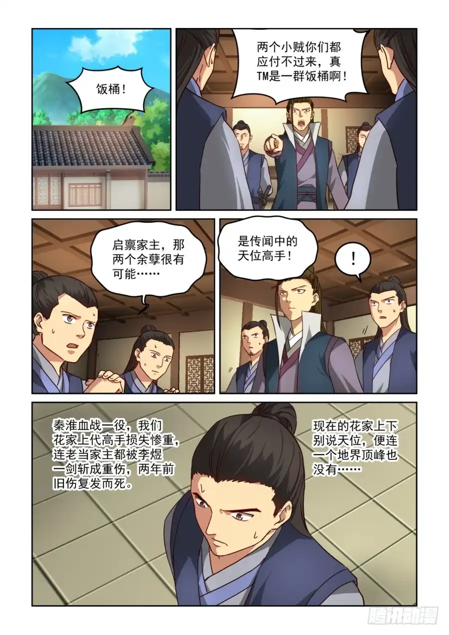 风姿物语 NO.3.23 老板 第2页