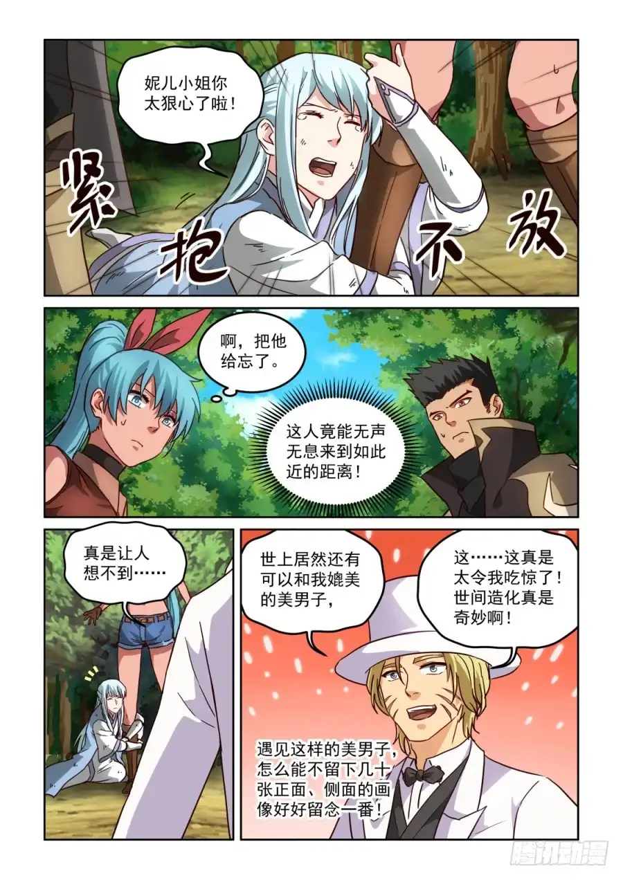 风姿物语 NO.3.23 老板 第8页