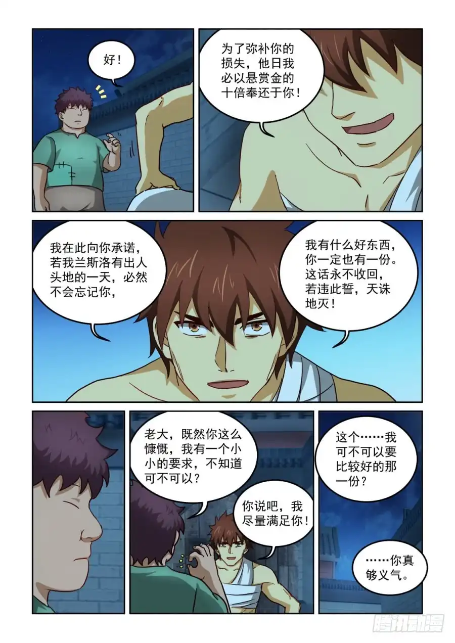 风姿物语 NO3.24绿姑娘与承诺 第12页