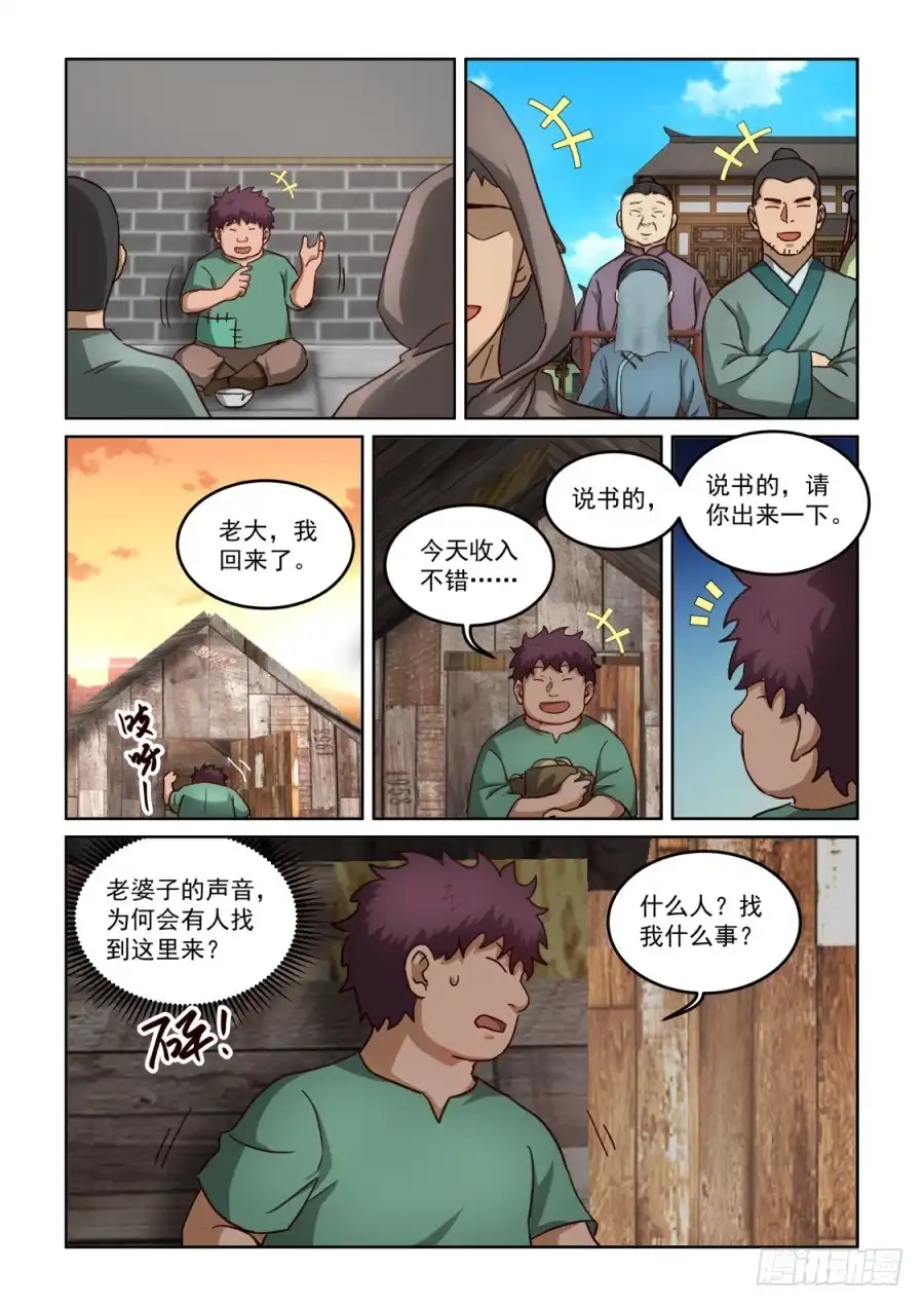 风姿物语 NO3.24绿姑娘与承诺 第3页