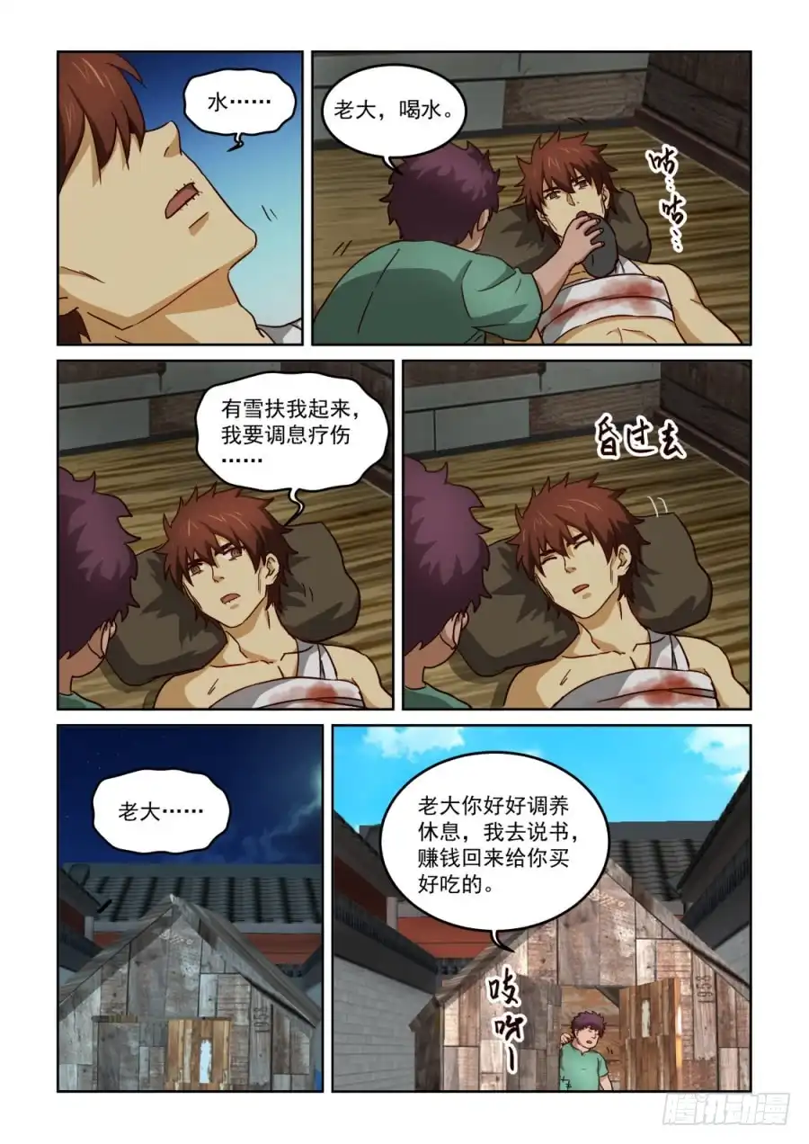 风姿物语 NO3.24绿姑娘与承诺 第2页