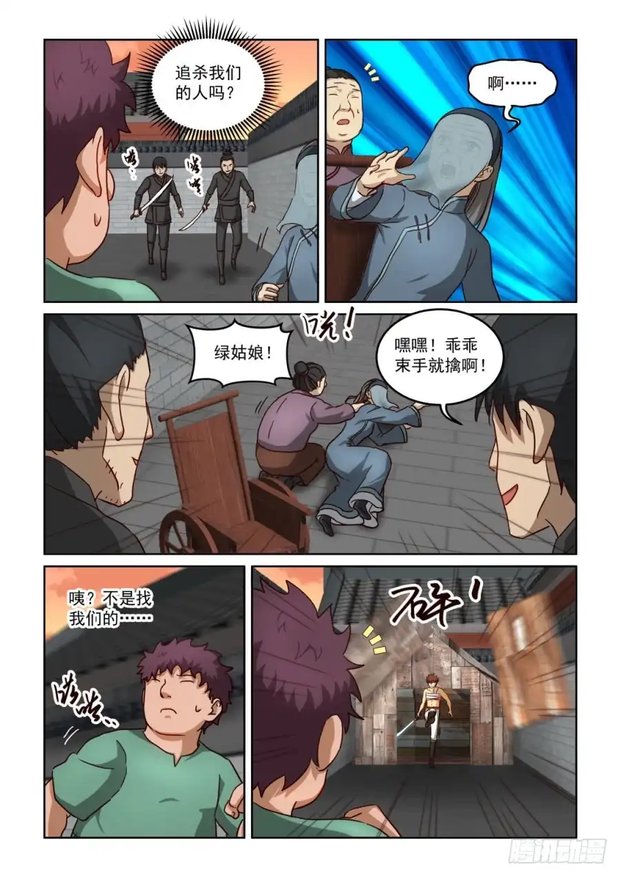 风姿物语 NO3.24绿姑娘与承诺 第6页