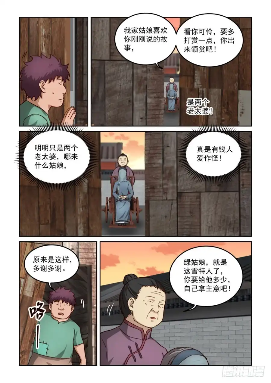 风姿物语 NO3.24绿姑娘与承诺 第4页