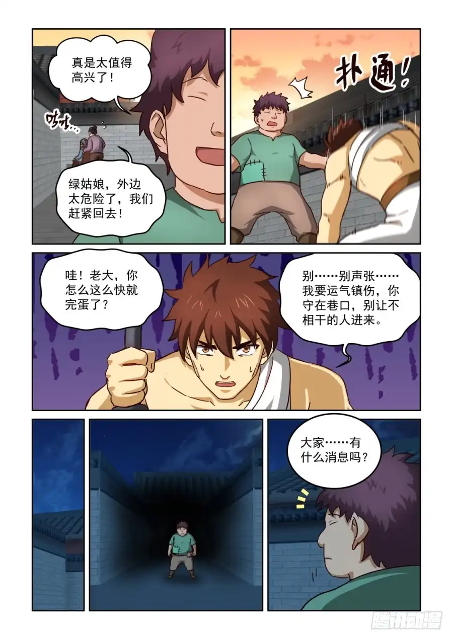 风姿物语 NO3.24绿姑娘与承诺 第8页