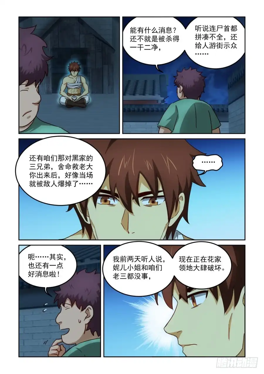 风姿物语 NO3.24绿姑娘与承诺 第9页