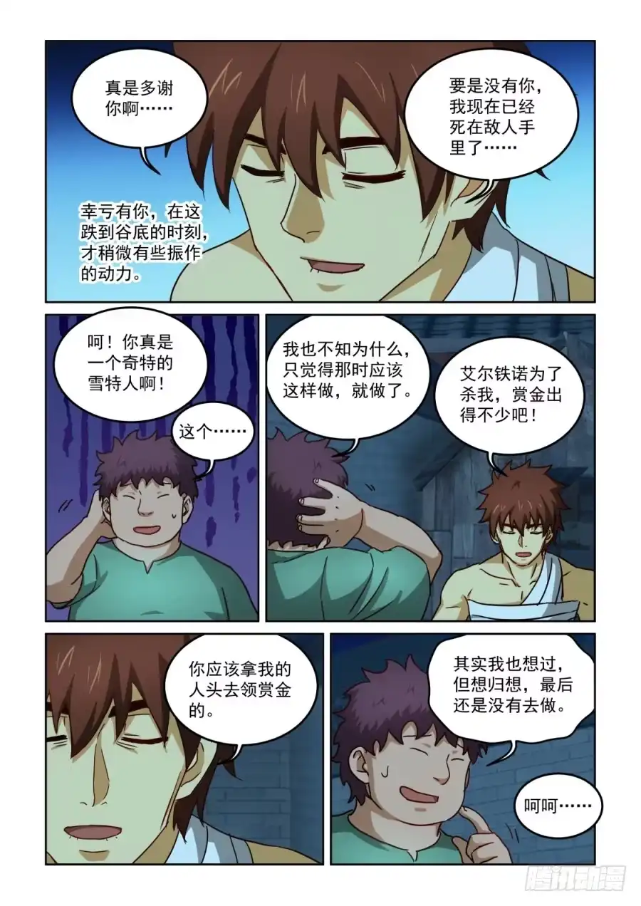 风姿物语 NO3.24绿姑娘与承诺 第11页