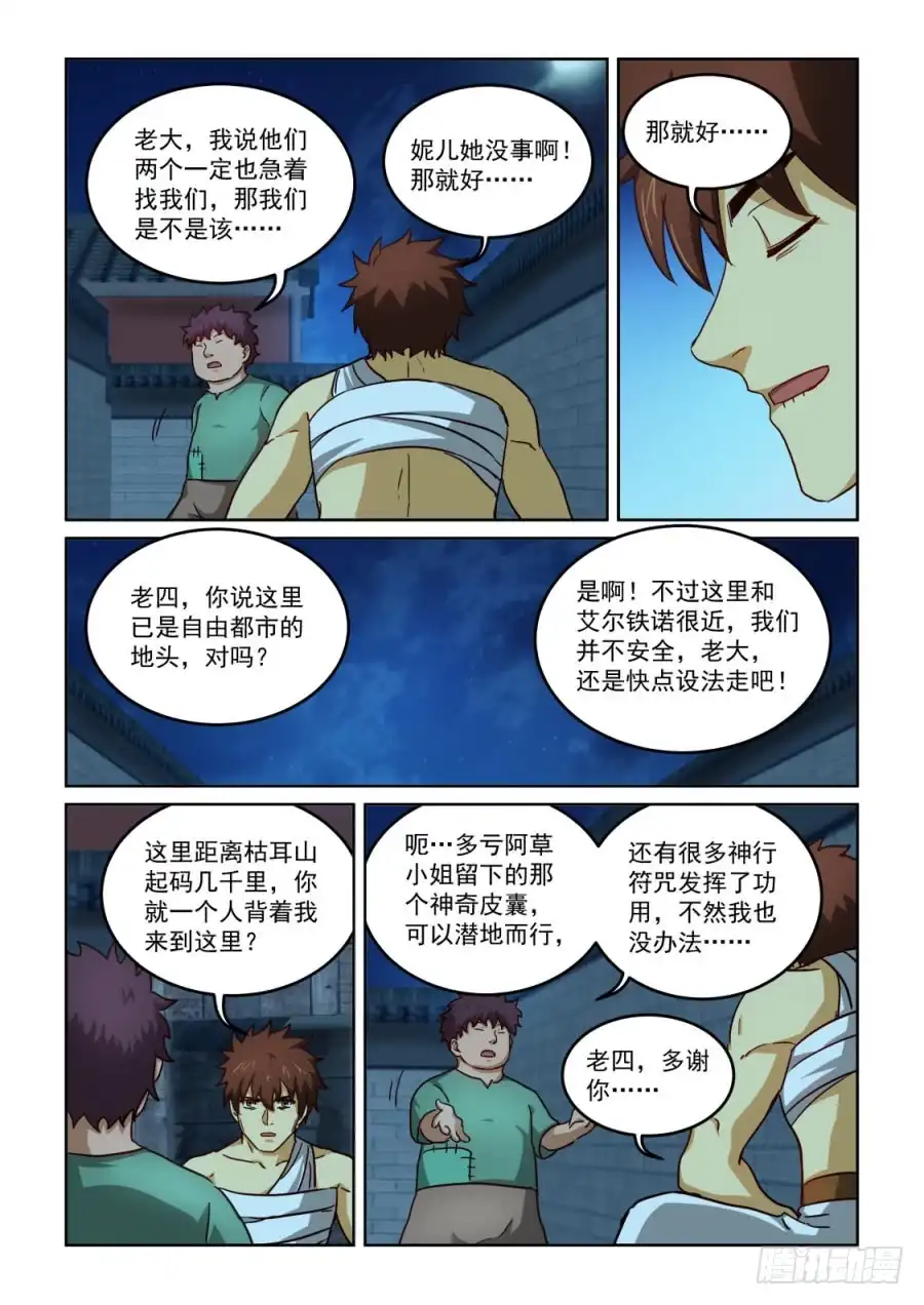 风姿物语 NO3.24绿姑娘与承诺 第10页
