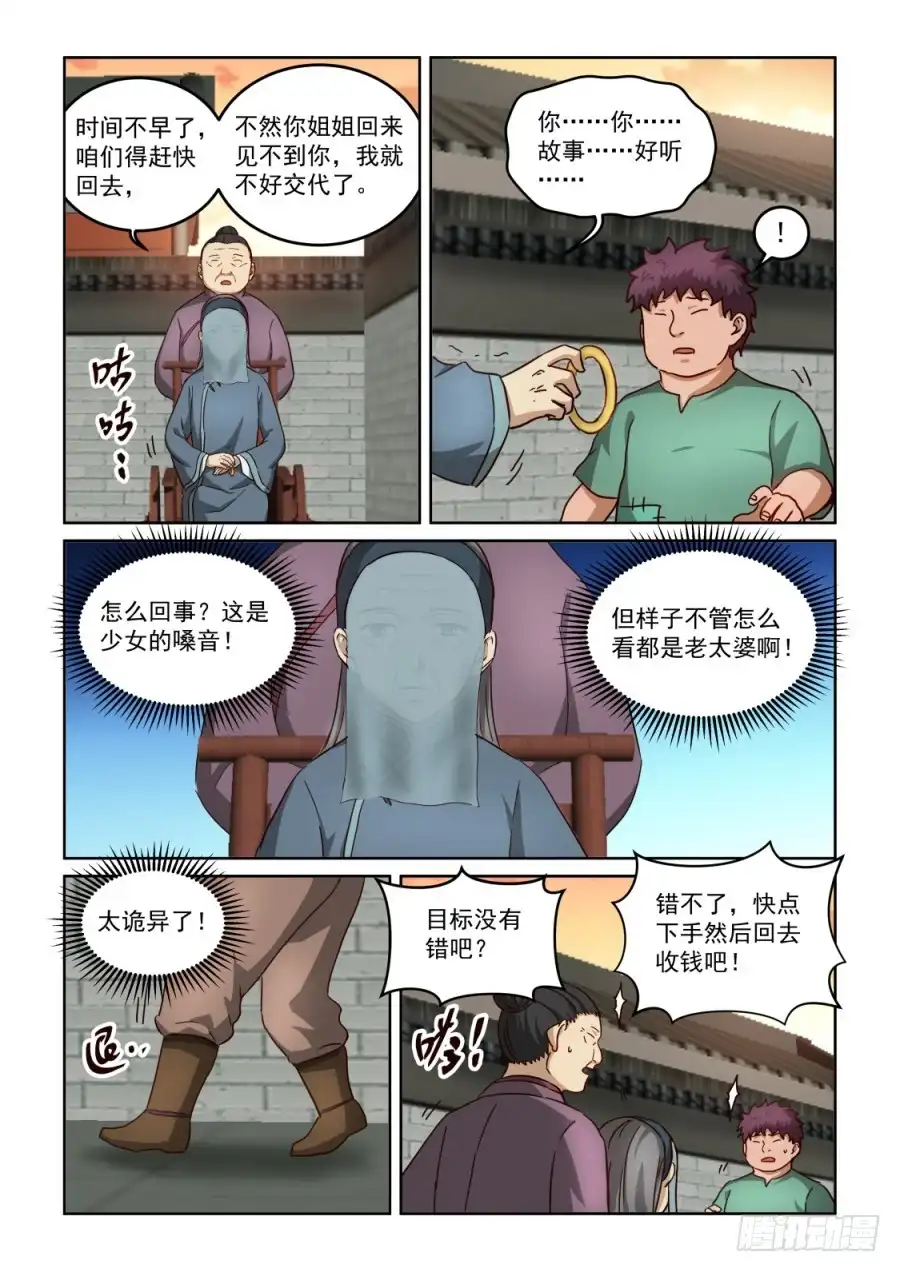 风姿物语 NO3.24绿姑娘与承诺 第5页