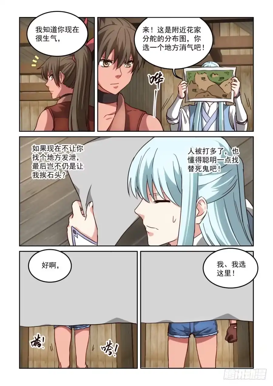 风姿物语 NO.3.25 下一个目的地 第7页