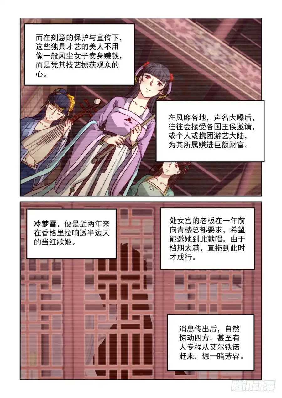 风姿物语 NO.3.26冰姬冷梦雪 第6页