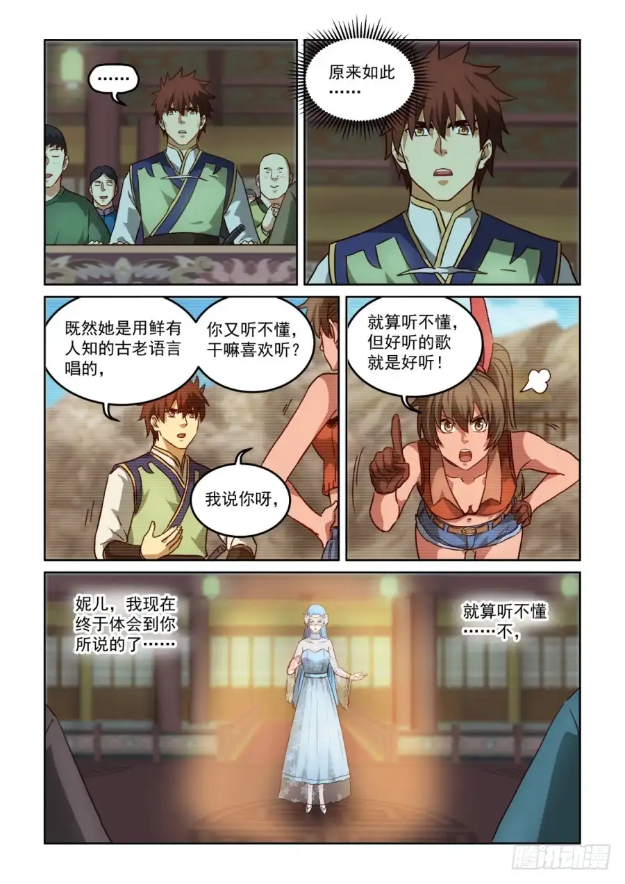 风姿物语 NO.3.26冰姬冷梦雪 第12页