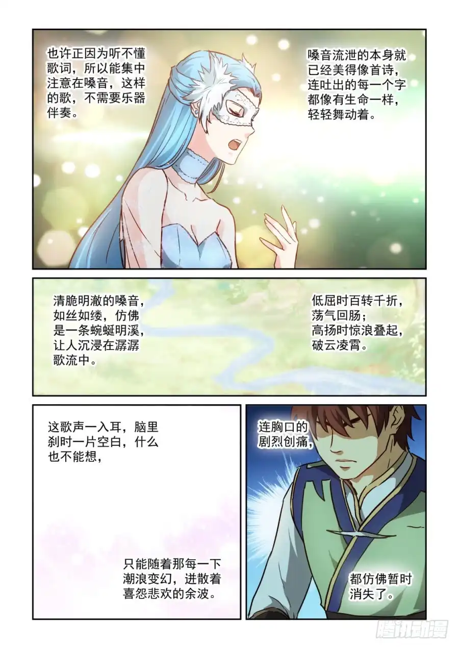 风姿物语 NO.3.26冰姬冷梦雪 第13页