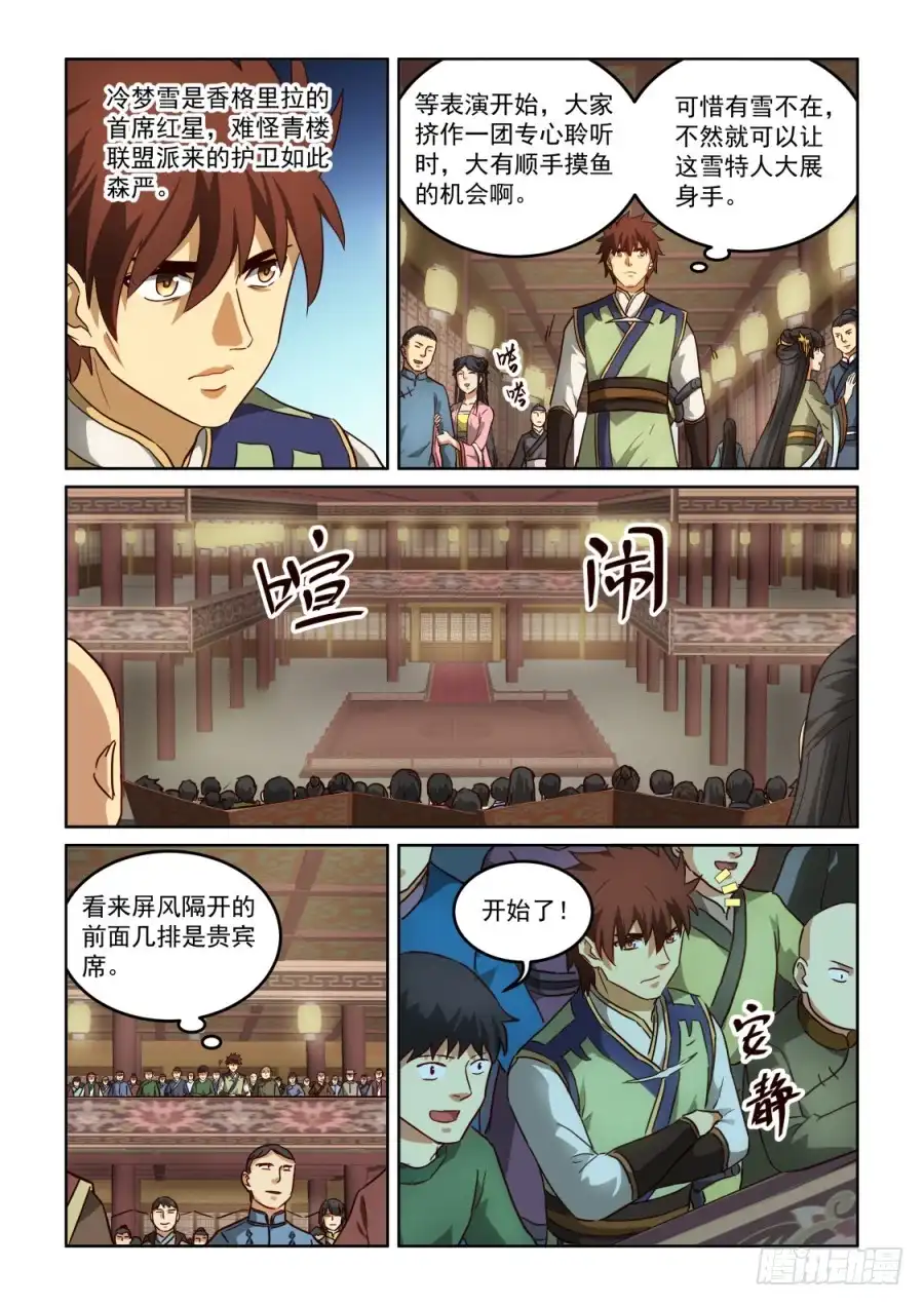 风姿物语 NO.3.26冰姬冷梦雪 第7页