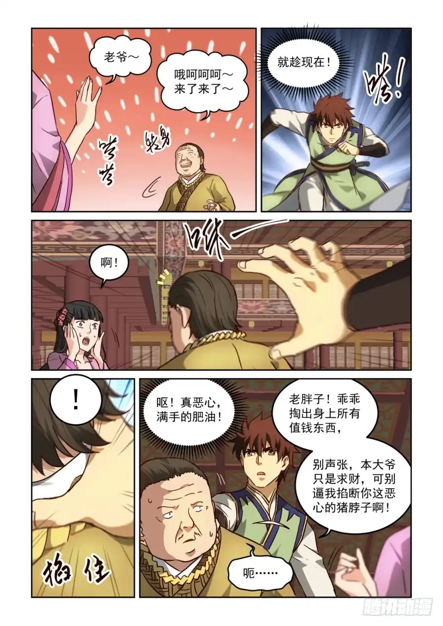 风姿物语 NO.3.27老肥猪与残废 第6页