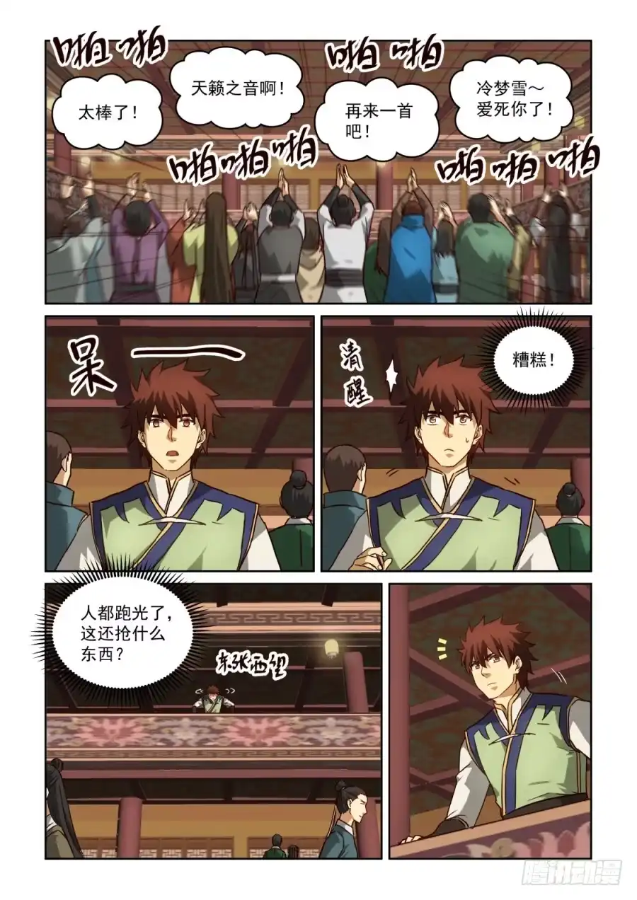 风姿物语 NO.3.27老肥猪与残废 第4页