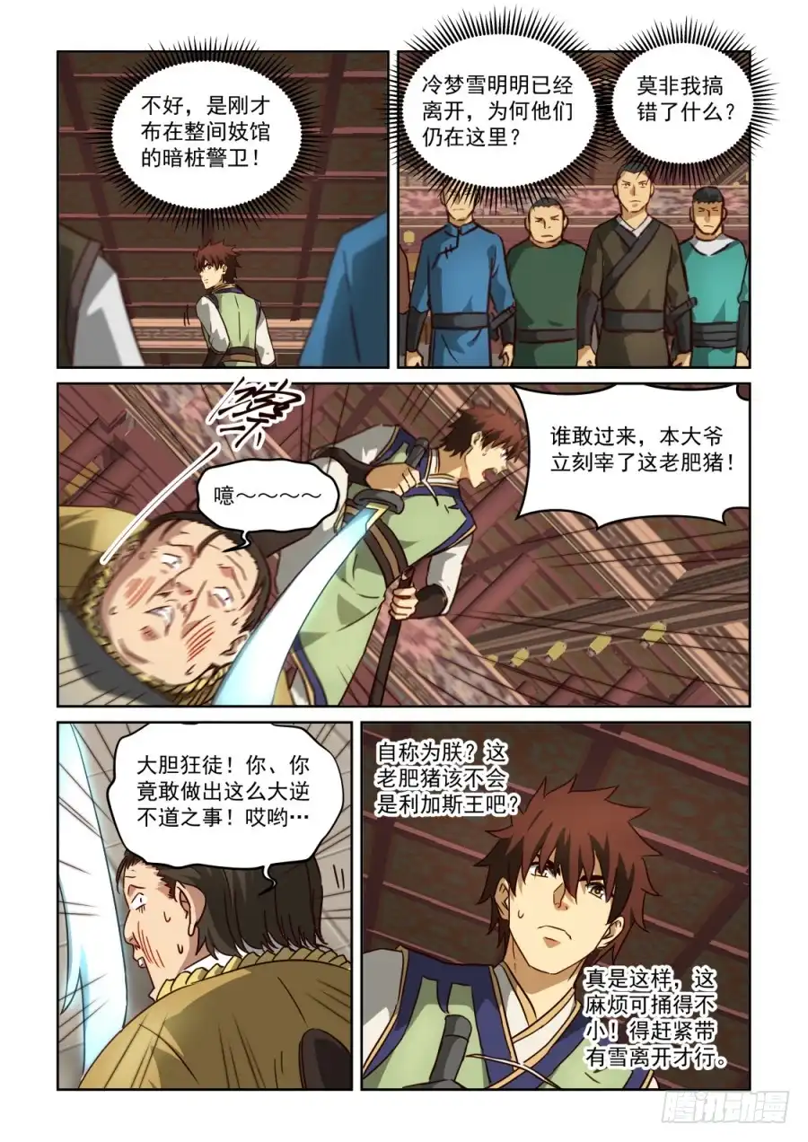风姿物语 NO.3.27老肥猪与残废 第9页