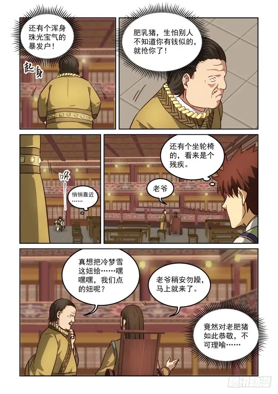 风姿物语 NO.3.27老肥猪与残废 第5页
