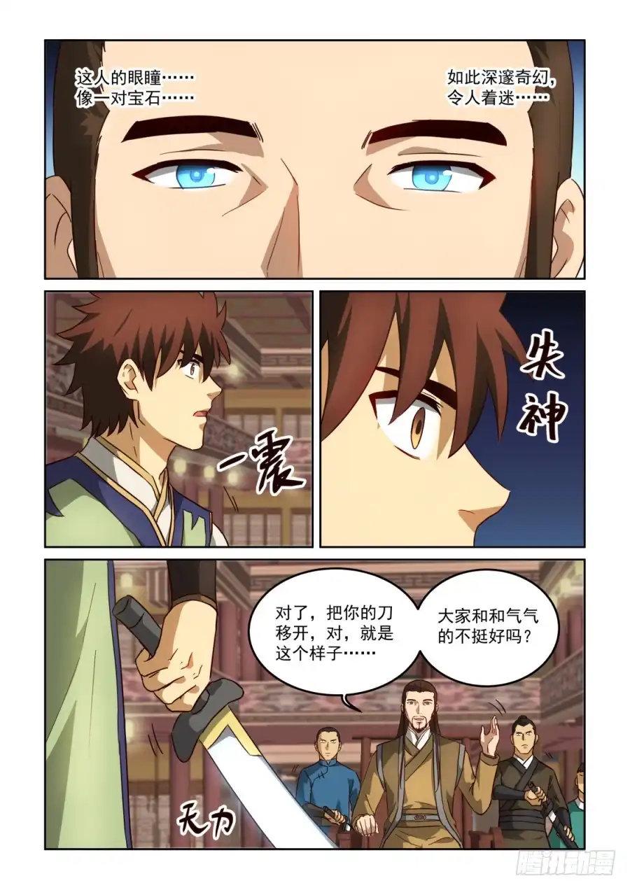 风姿物语 NO.3.27老肥猪与残废 第11页