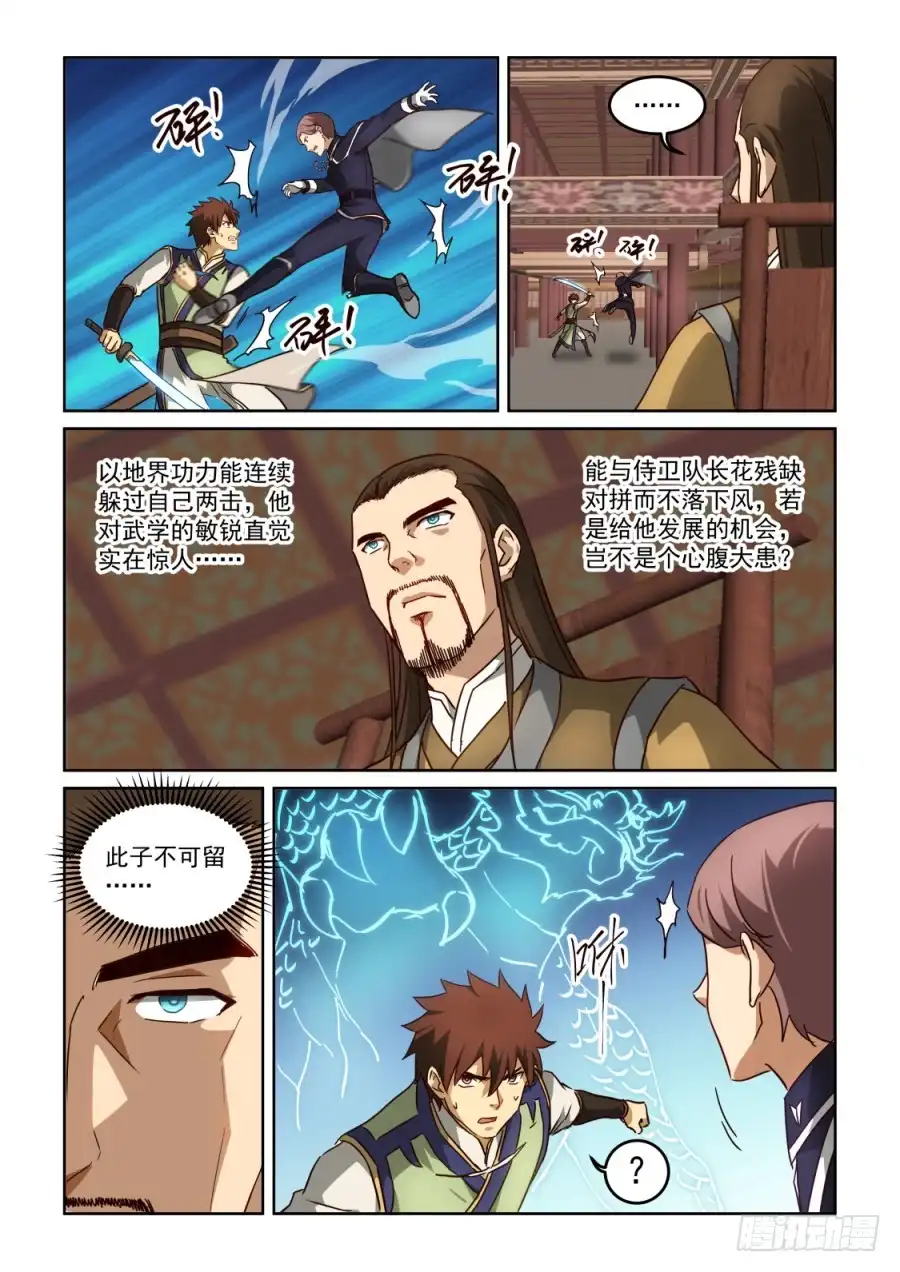 风姿物语 NO3.28内讧 第7页