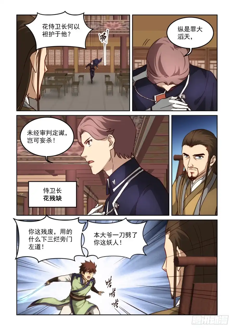 风姿物语 NO3.28内讧 第3页