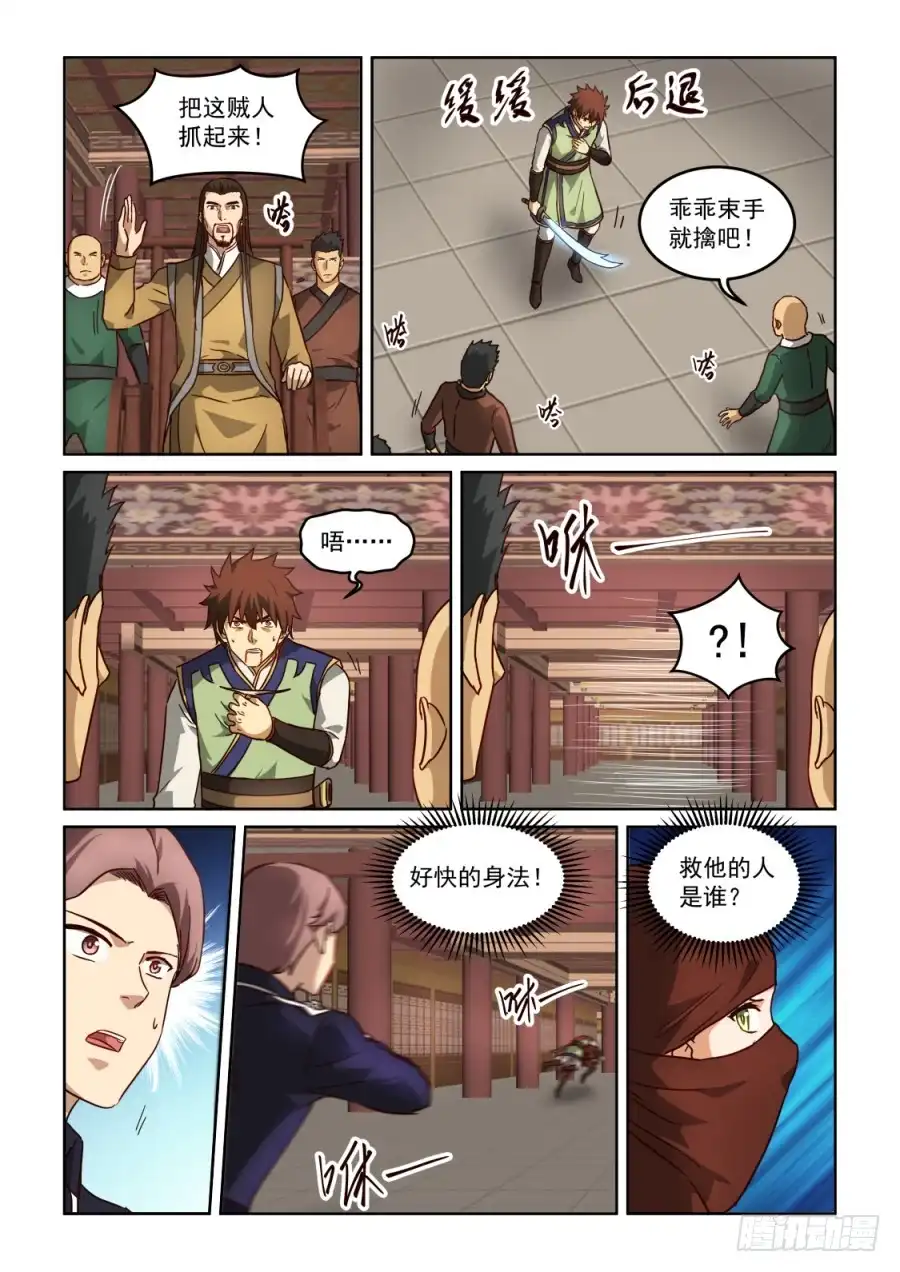 风姿物语 NO3.28内讧 第11页