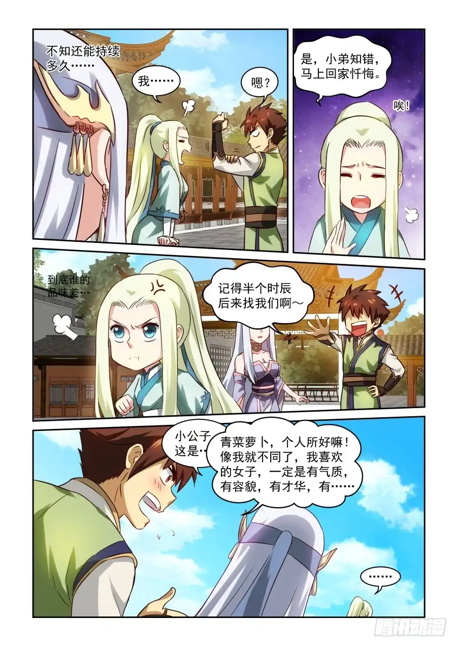 风姿物语 NO.1.25求爱大作战3 第6页