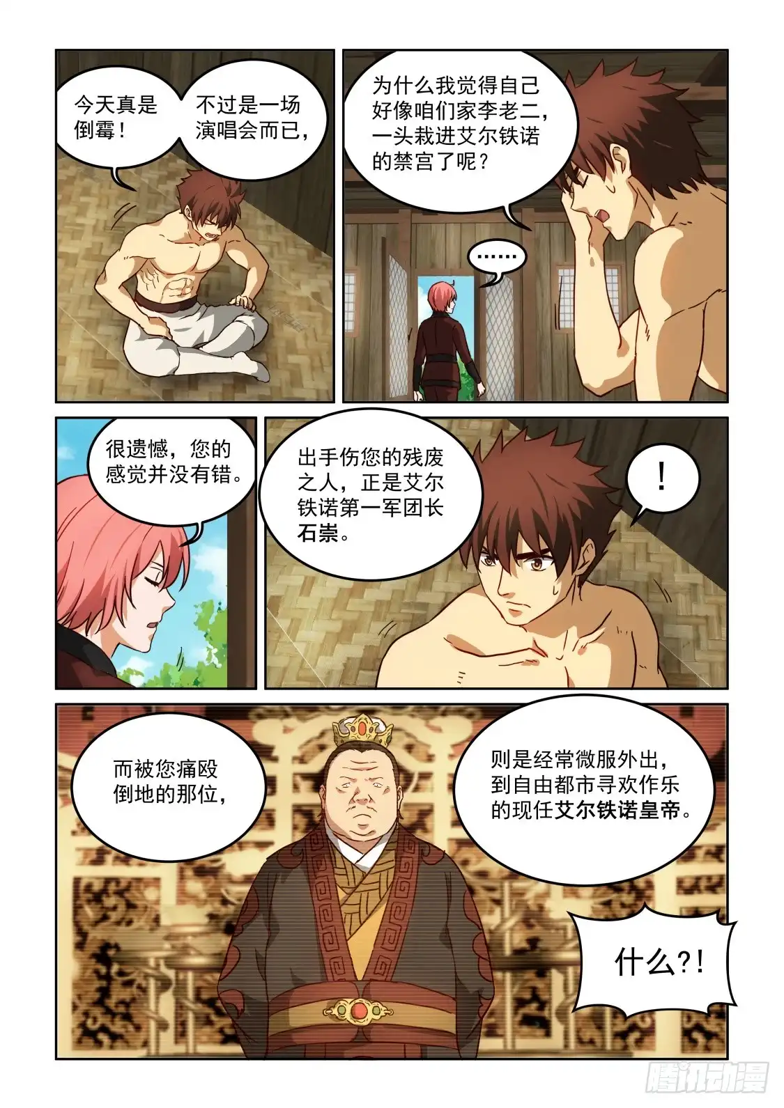 风姿物语 NO.3.29苍月草的奴婢 第12页