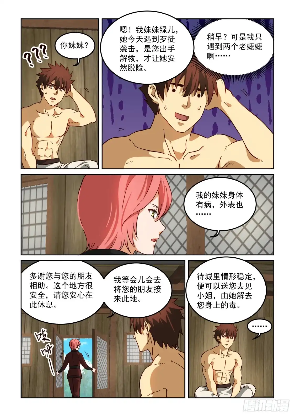 风姿物语 NO.3.29苍月草的奴婢 第11页