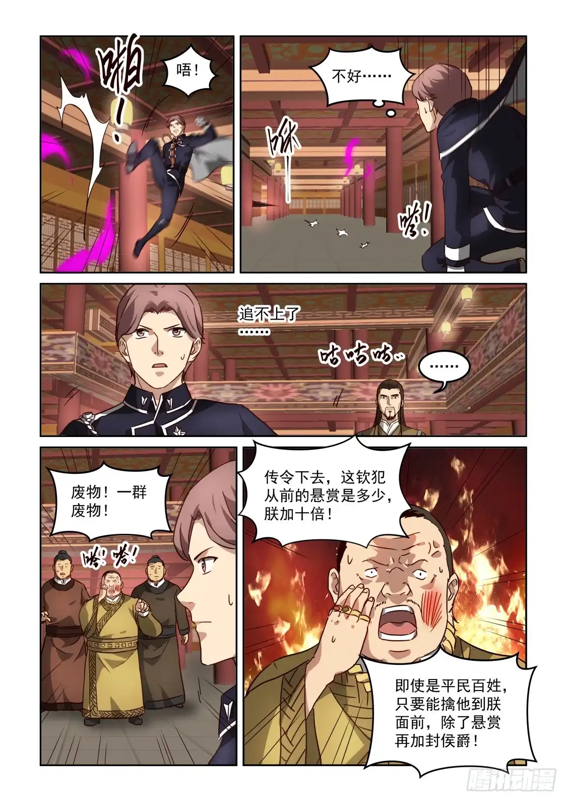 风姿物语 NO.3.29苍月草的奴婢 第4页