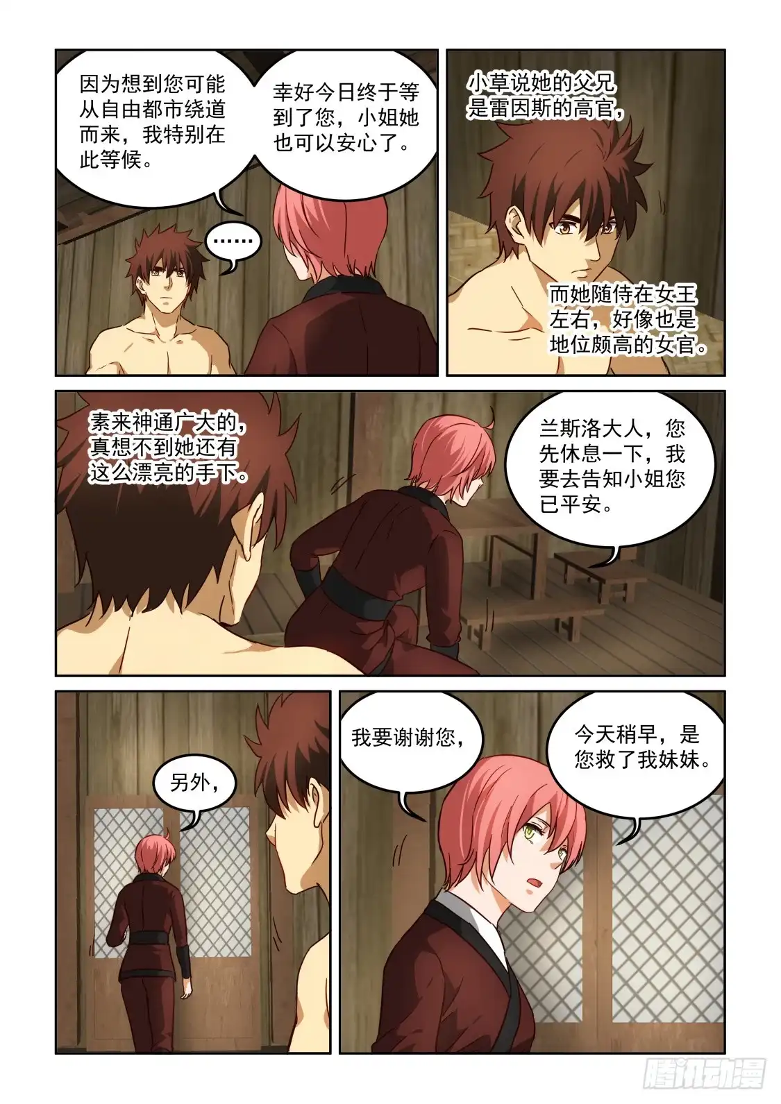 风姿物语 NO.3.29苍月草的奴婢 第10页