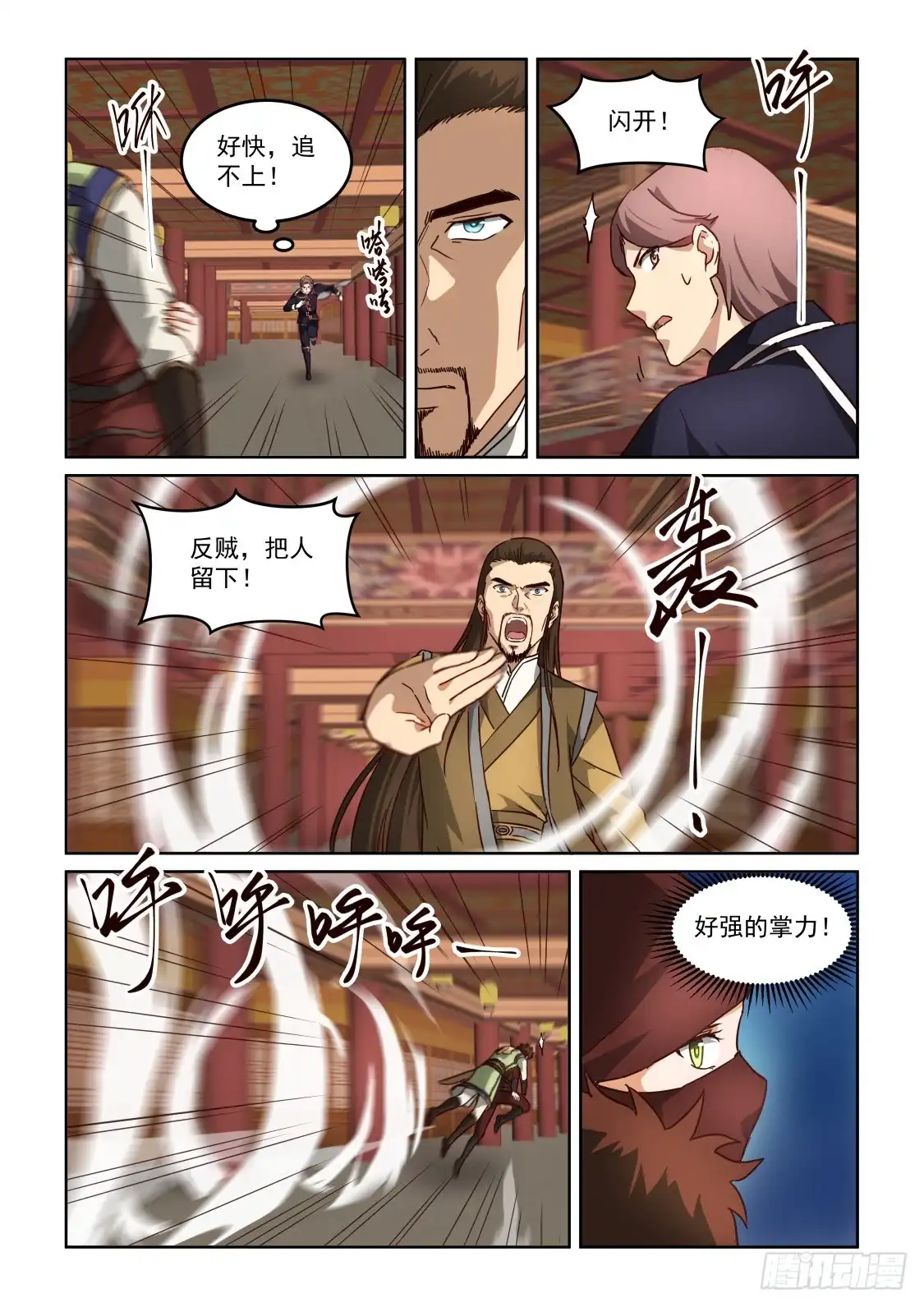 风姿物语 NO.3.29苍月草的奴婢 第2页