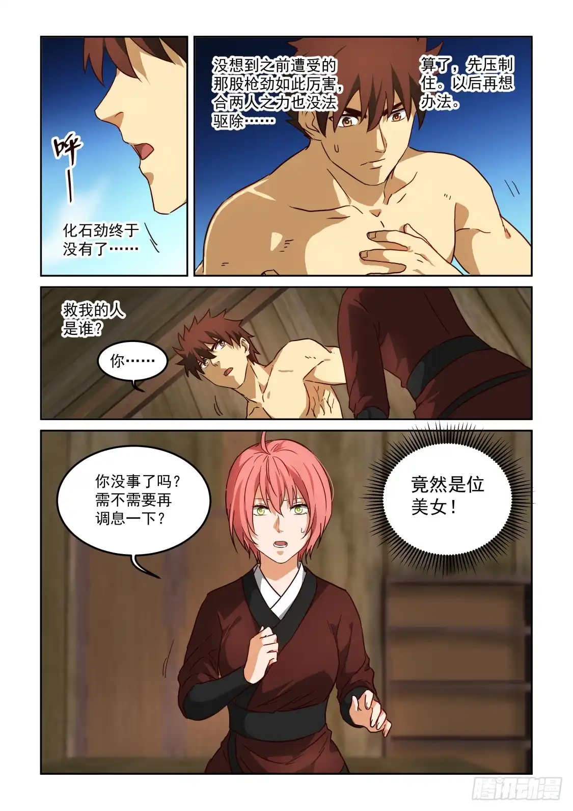 风姿物语 NO.3.29苍月草的奴婢 第7页
