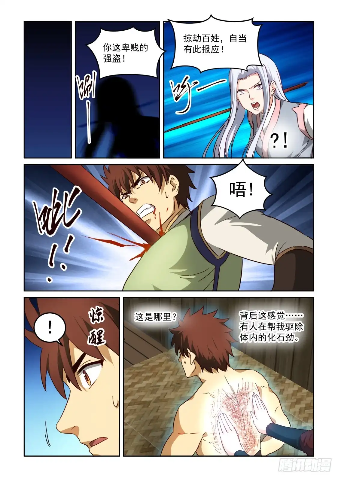 风姿物语 NO.3.29苍月草的奴婢 第5页