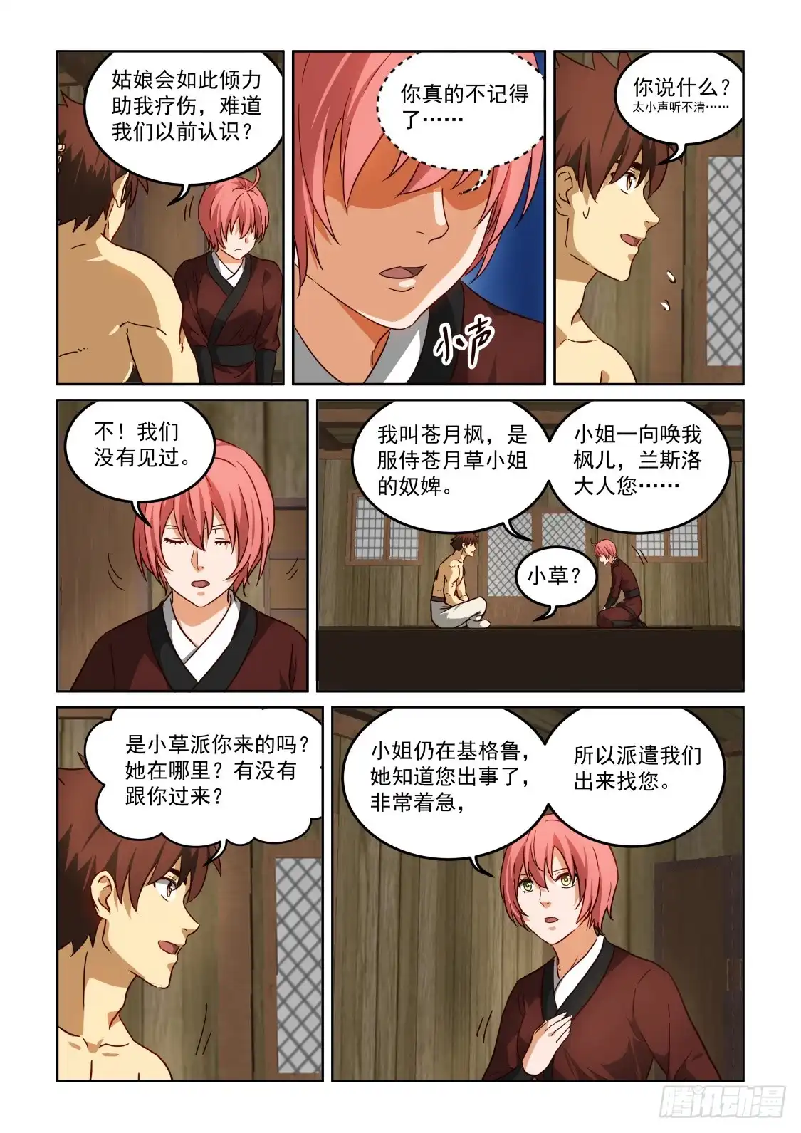风姿物语 NO.3.29苍月草的奴婢 第9页