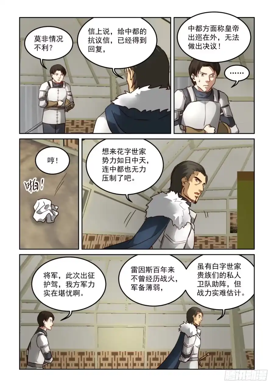 风姿物语 NO3.30新主意 第3页