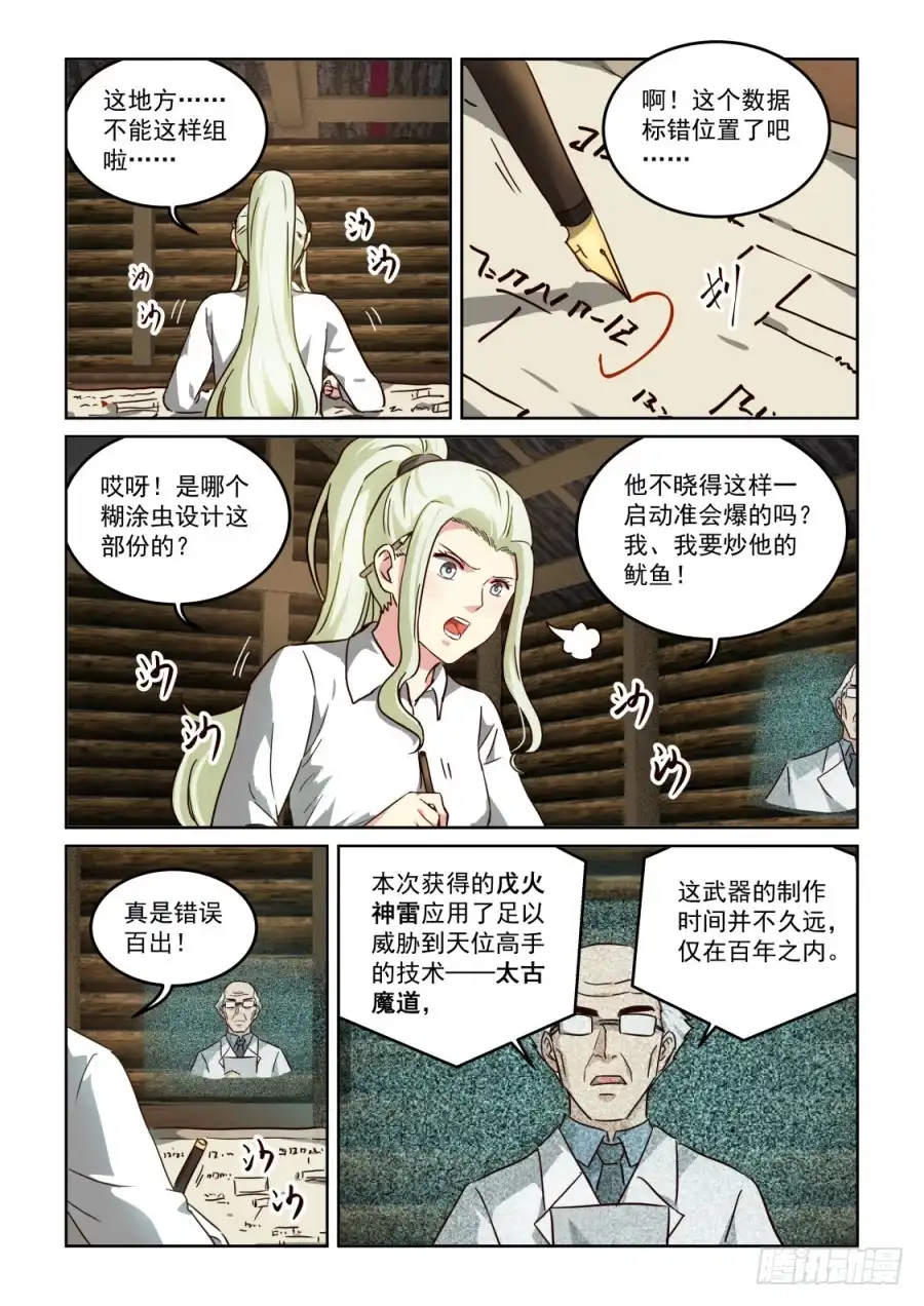 风姿物语 NO3.30新主意 第7页