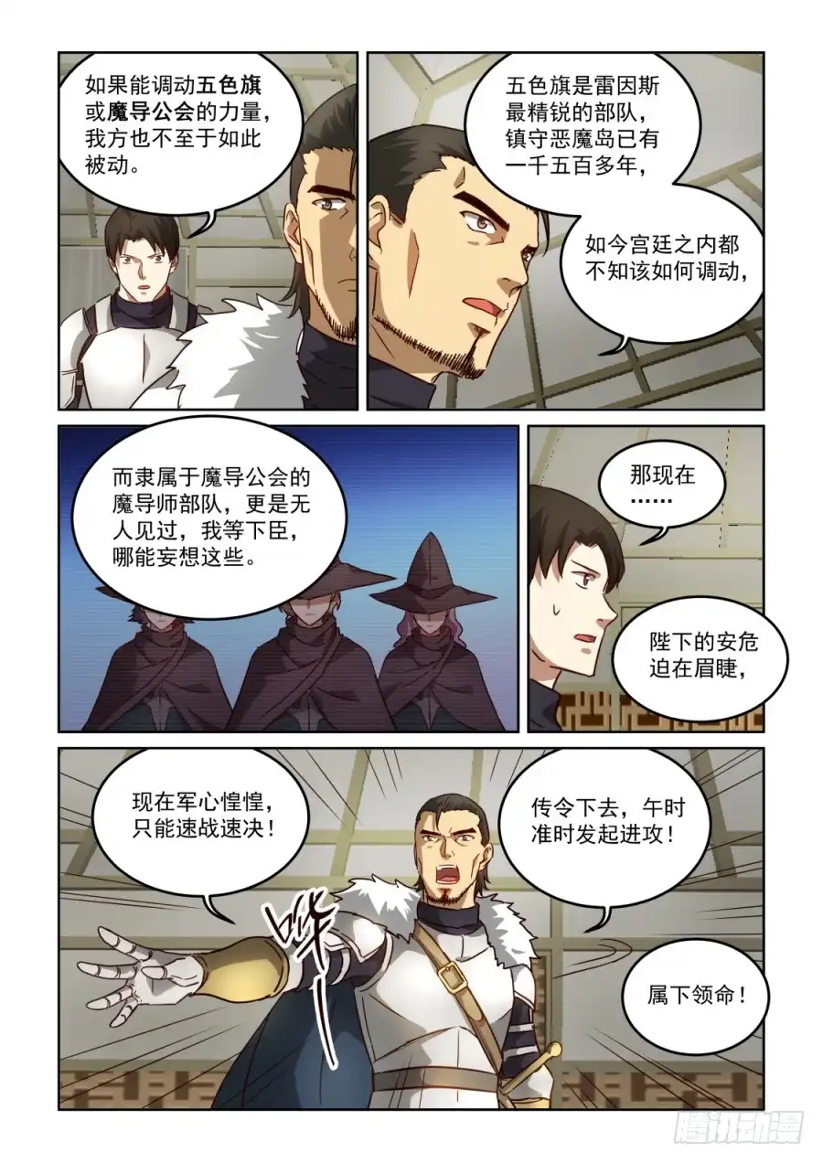 风姿物语 NO3.30新主意 第4页