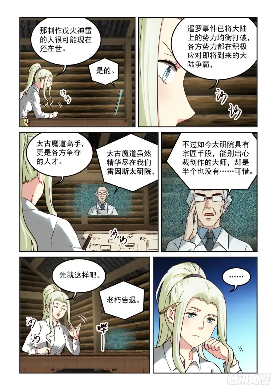 风姿物语 NO3.30新主意 第8页
