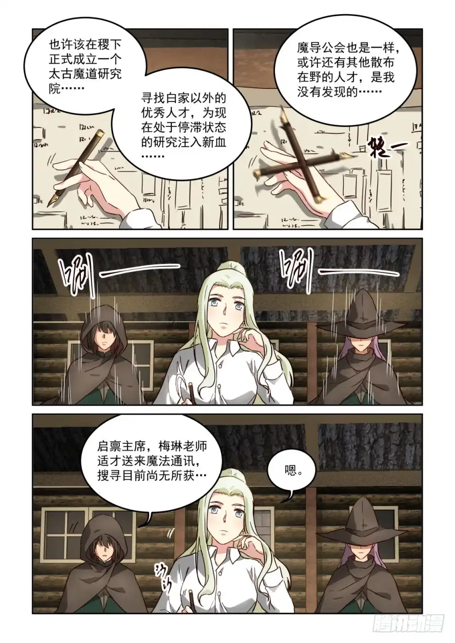 风姿物语 NO3.30新主意 第9页