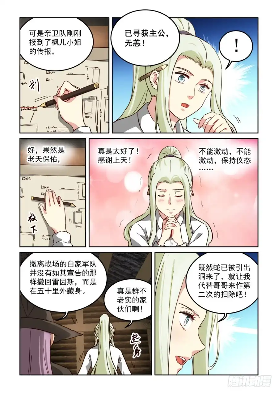 风姿物语 NO3.30新主意 第10页
