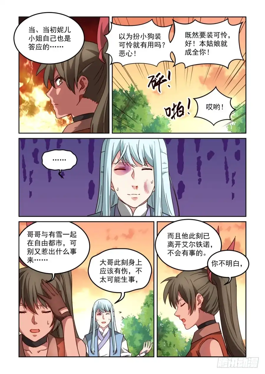 风姿物语 NO3.31武林高手出好厨 第3页