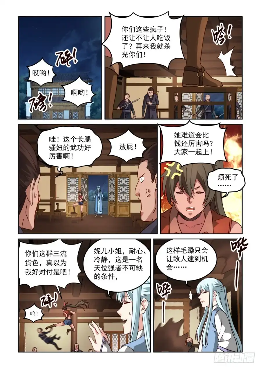风姿物语 NO3.31武林高手出好厨 第6页