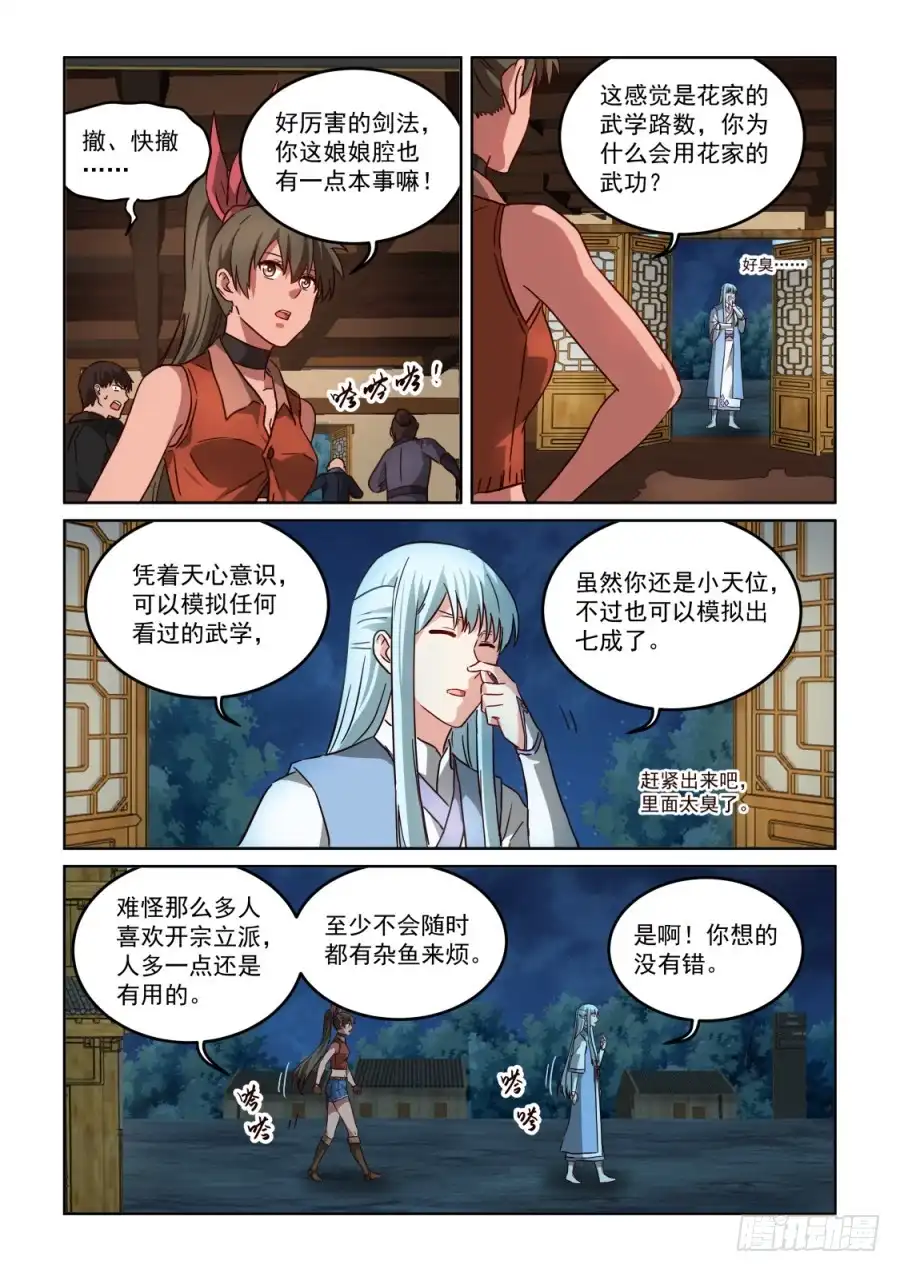 风姿物语 NO3.31武林高手出好厨 第9页