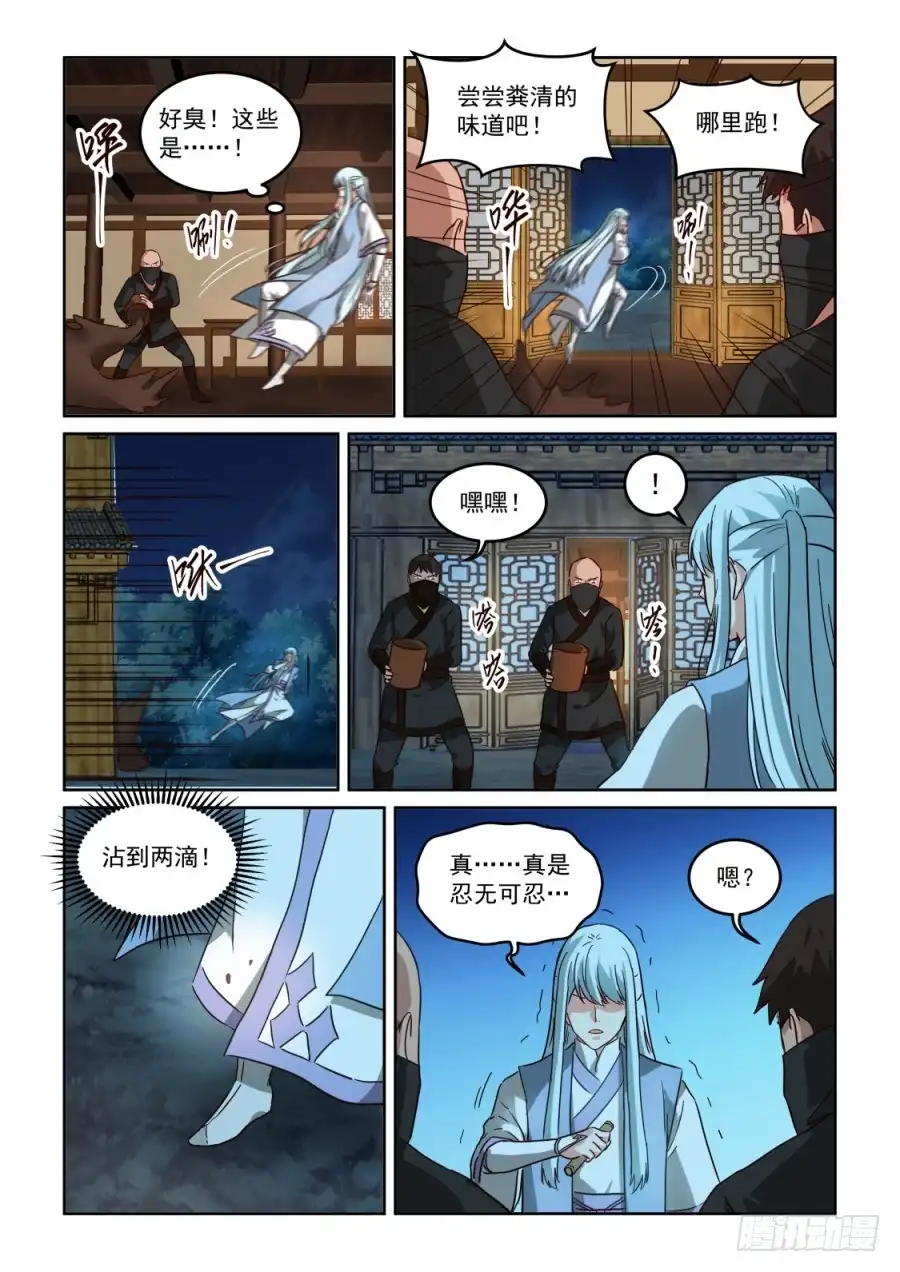 风姿物语 NO3.31武林高手出好厨 第7页
