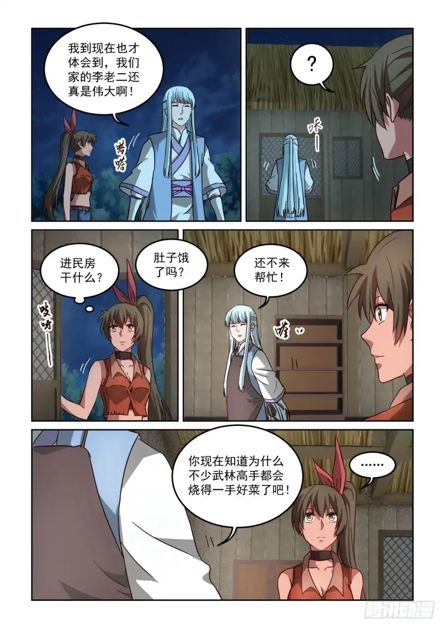 风姿物语 NO3.31武林高手出好厨 第11页