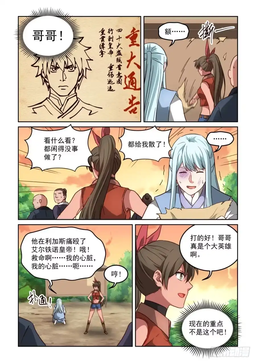 风姿物语 NO3.31武林高手出好厨 第5页
