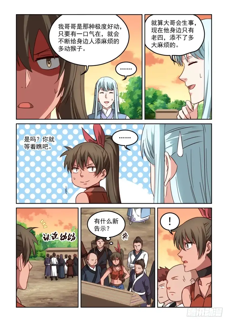 风姿物语 NO3.31武林高手出好厨 第4页